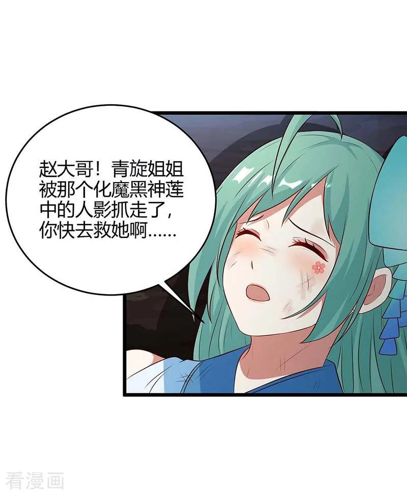 最强升级130话 带走青旋