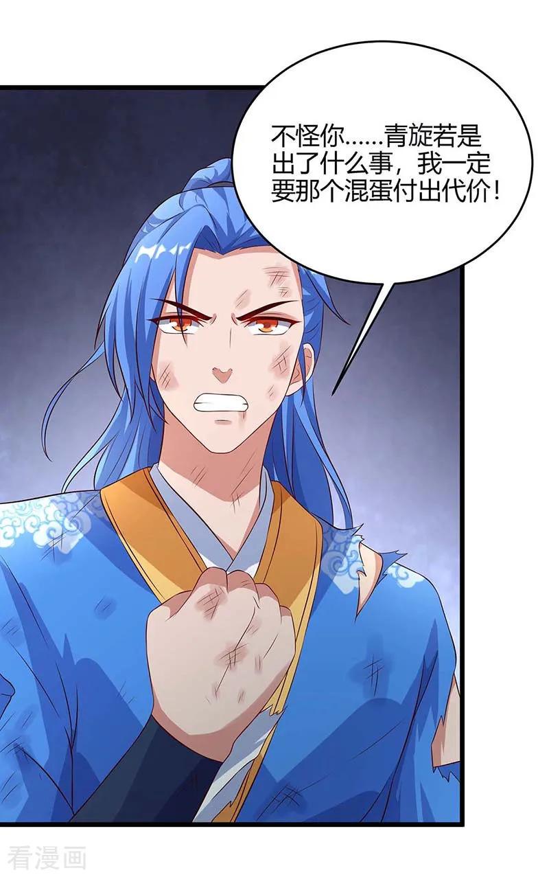 最强升级130话 带走青旋