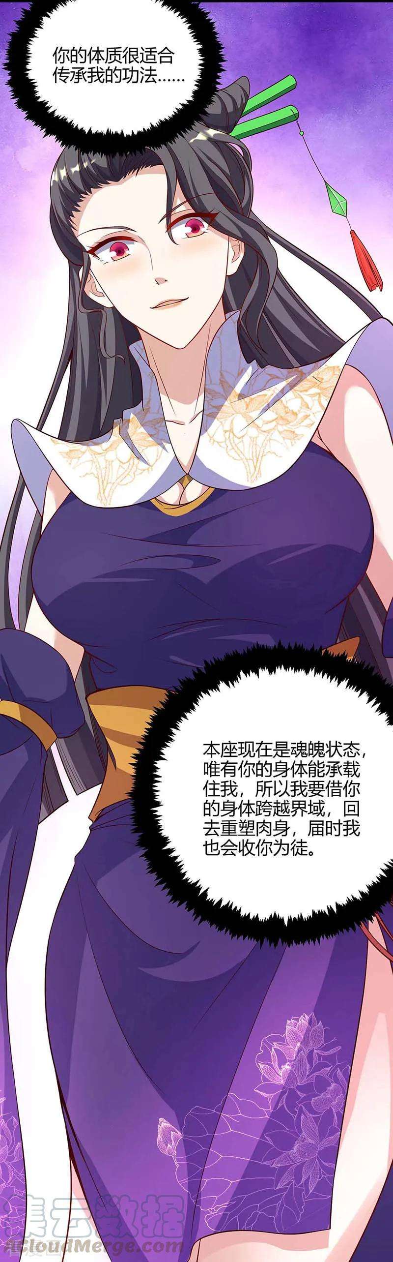 最强升级130话 带走青旋