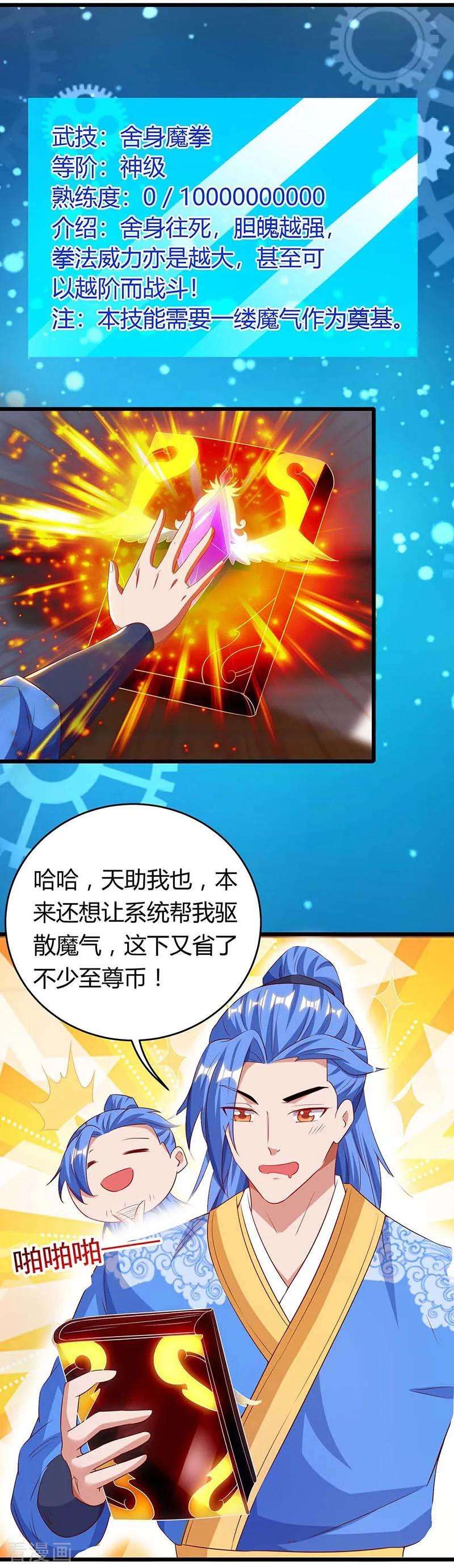最强升级132话 话家