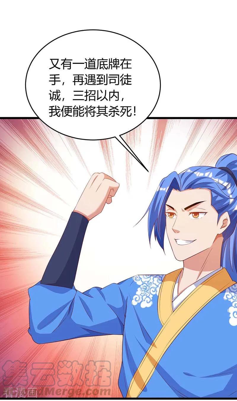 最强升级132话 话家