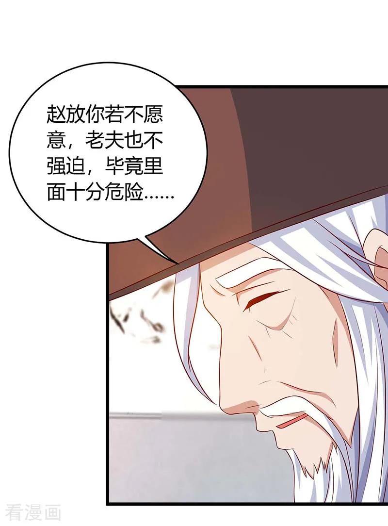 最强升级132话 话家