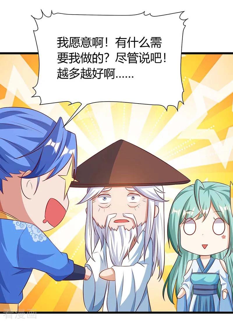 最强升级132话 话家