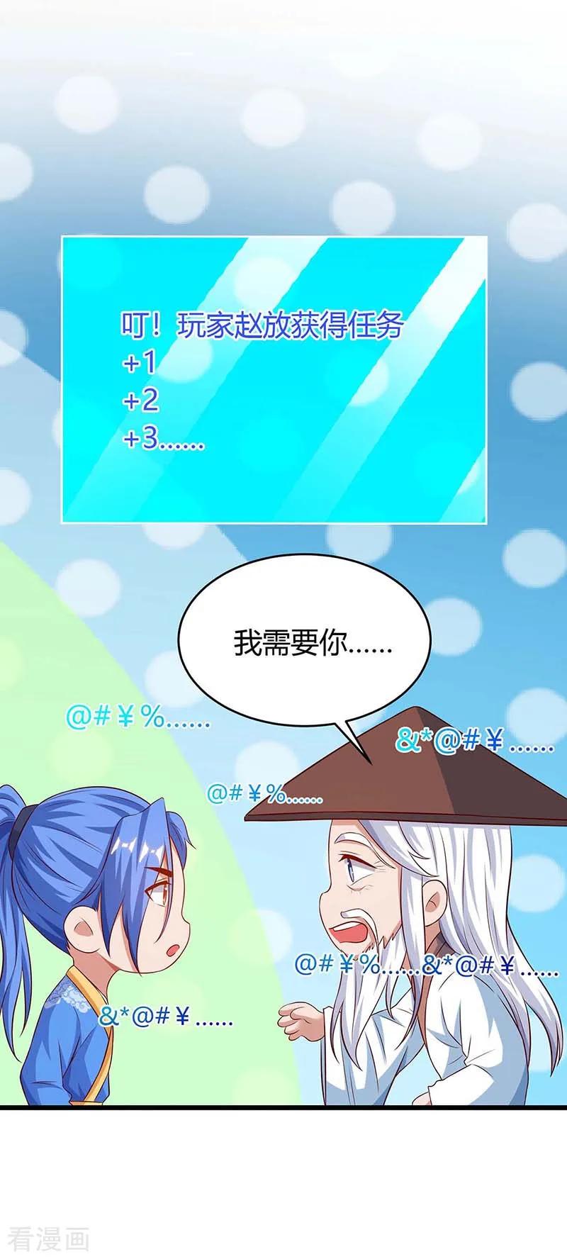 最强升级132话 话家