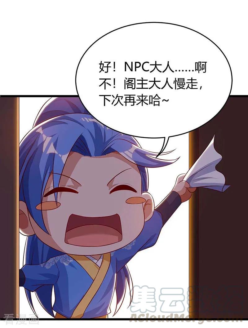 最强升级132话 话家