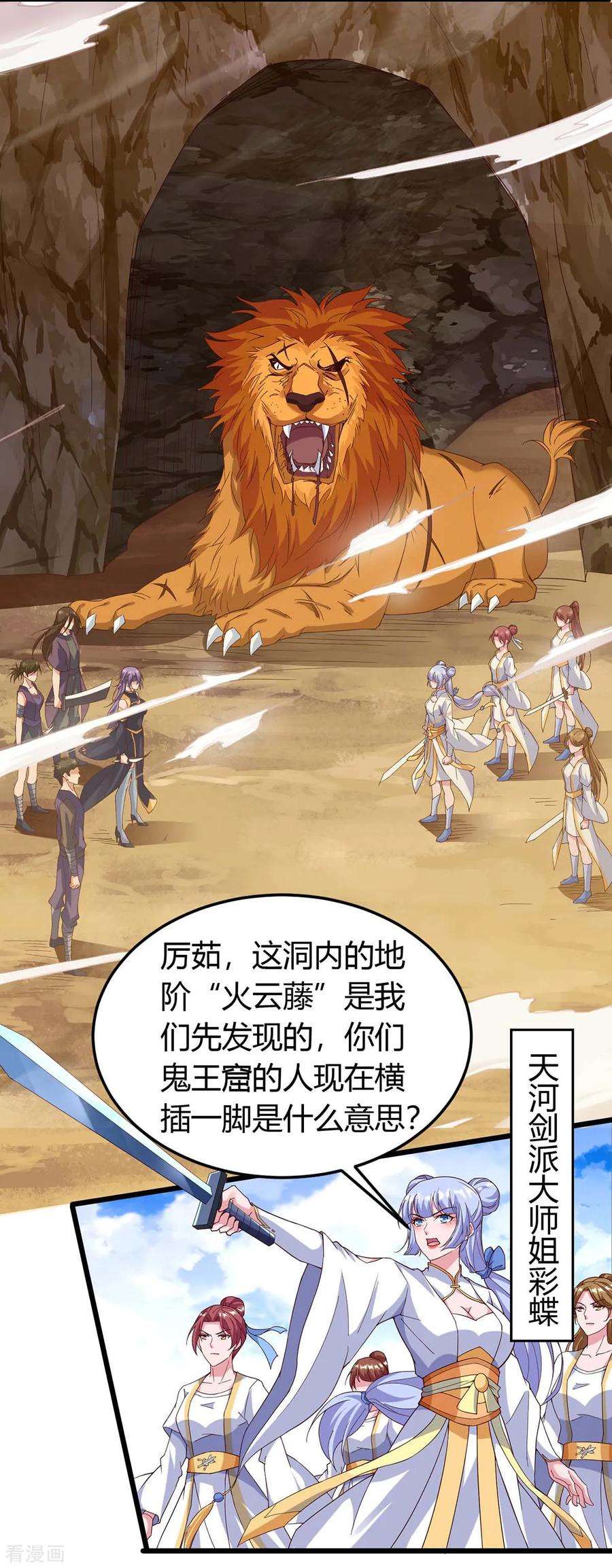 最强升级133话 误打误撞