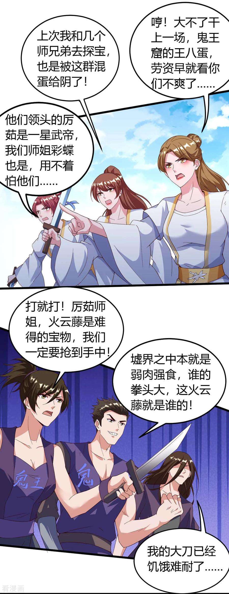 最强升级133话 误打误撞