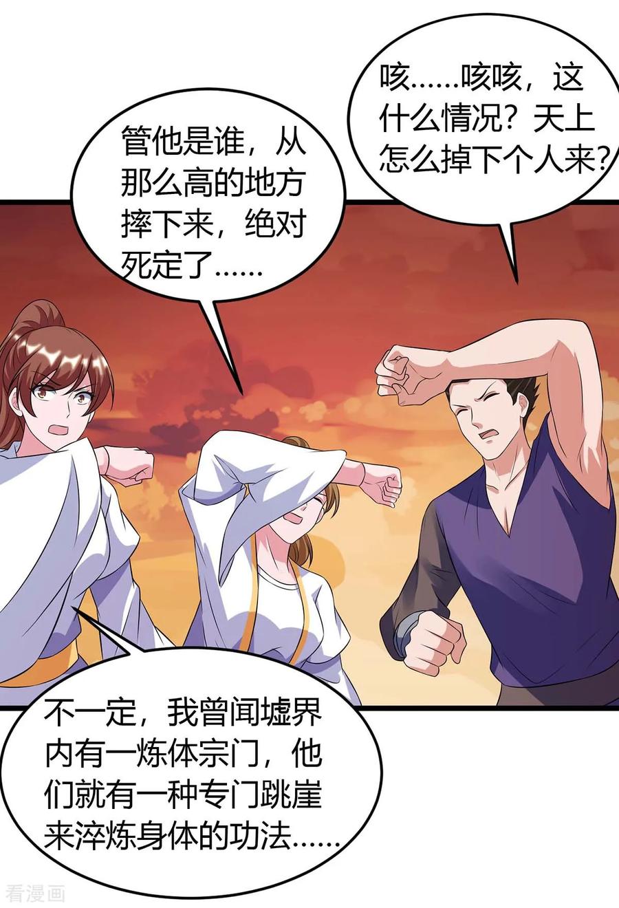 最强升级133话 误打误撞