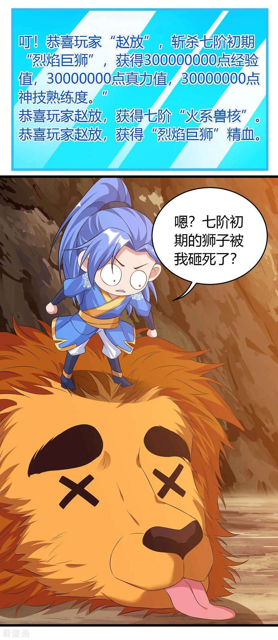 最强升级133话 误打误撞