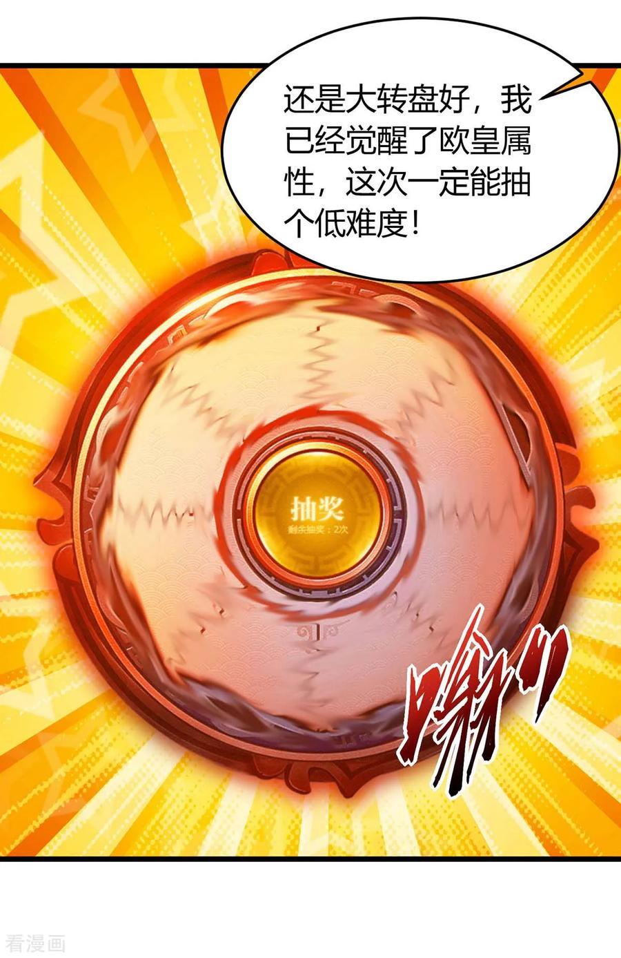 最强升级133话 误打误撞