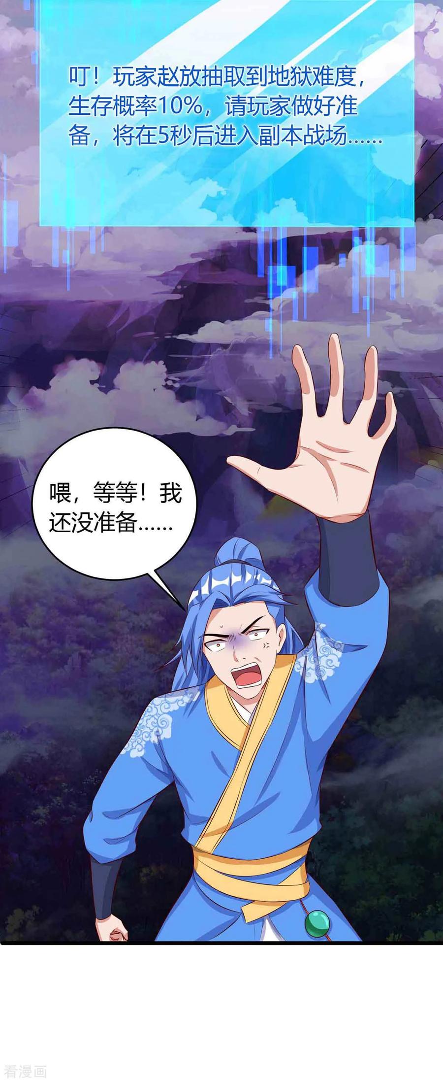 最强升级133话 误打误撞