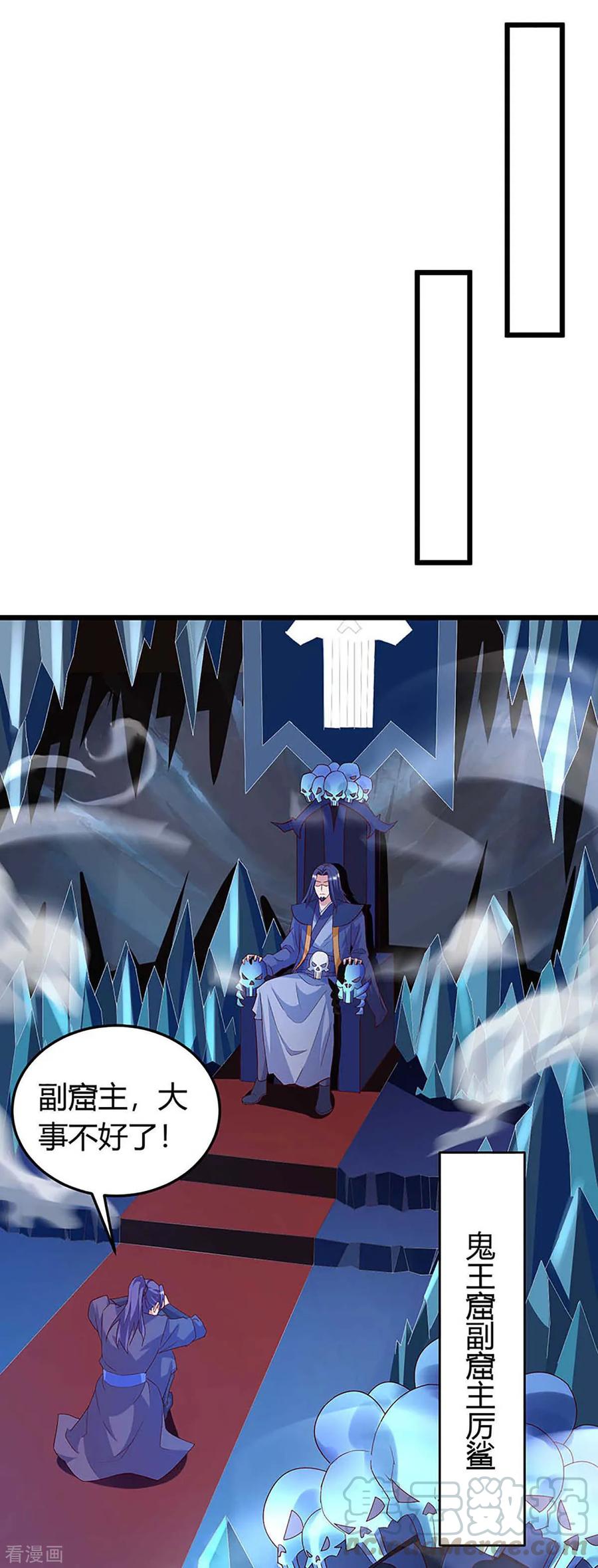 最强升级135话 遮天幡