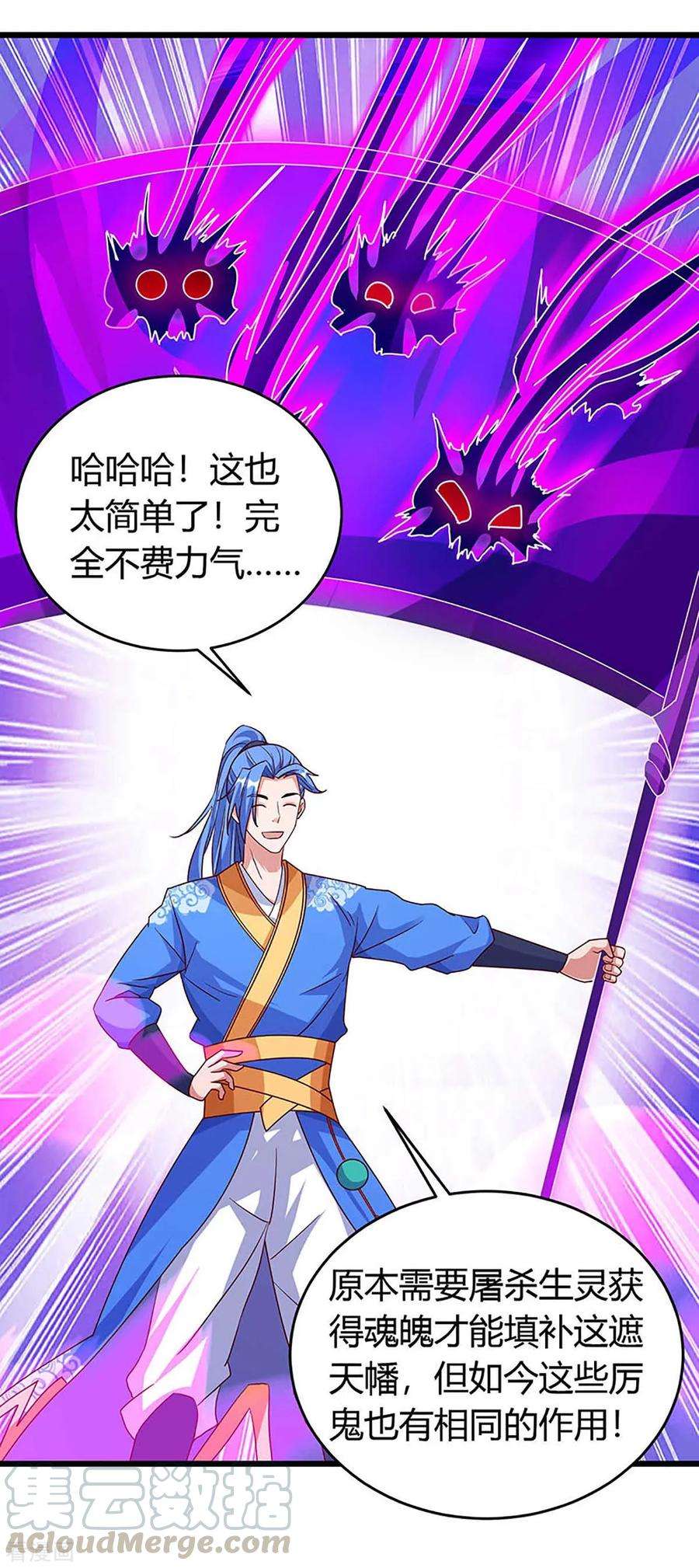 最强升级135话 遮天幡