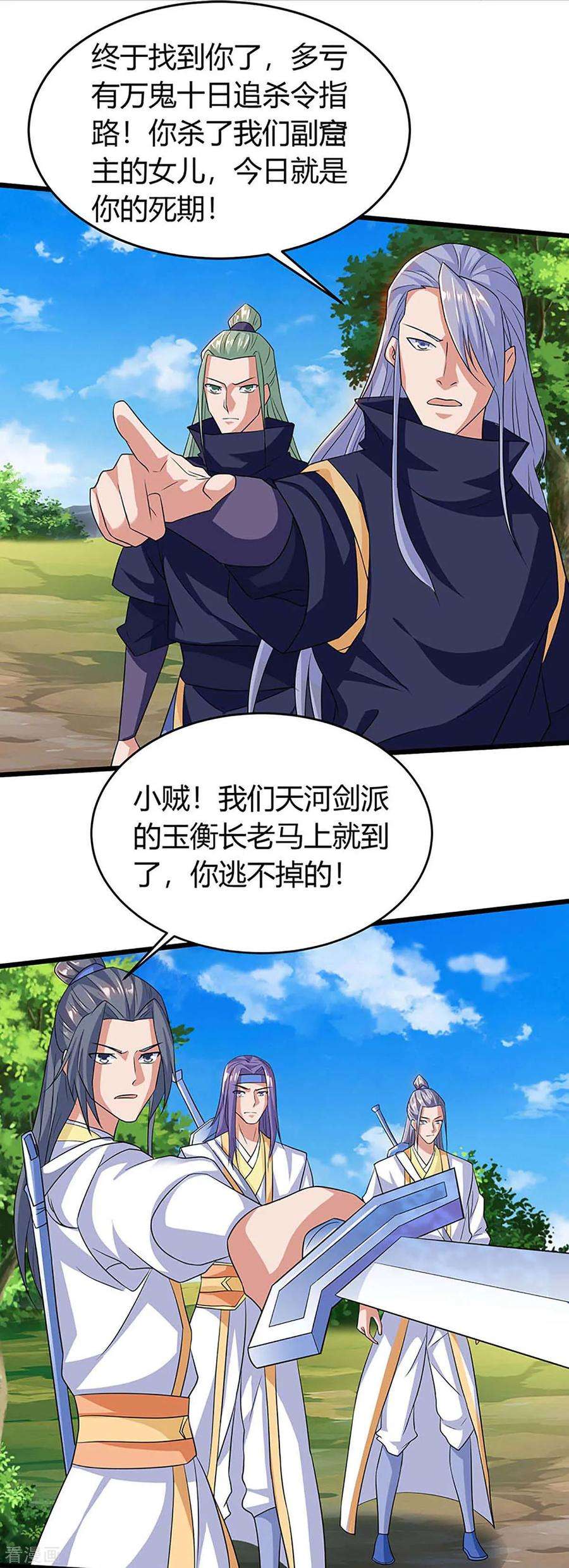 最强升级135话 遮天幡