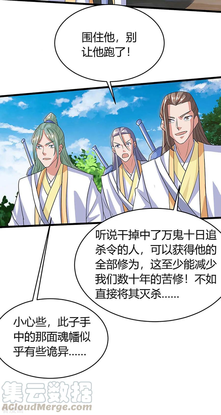 最强升级135话 遮天幡