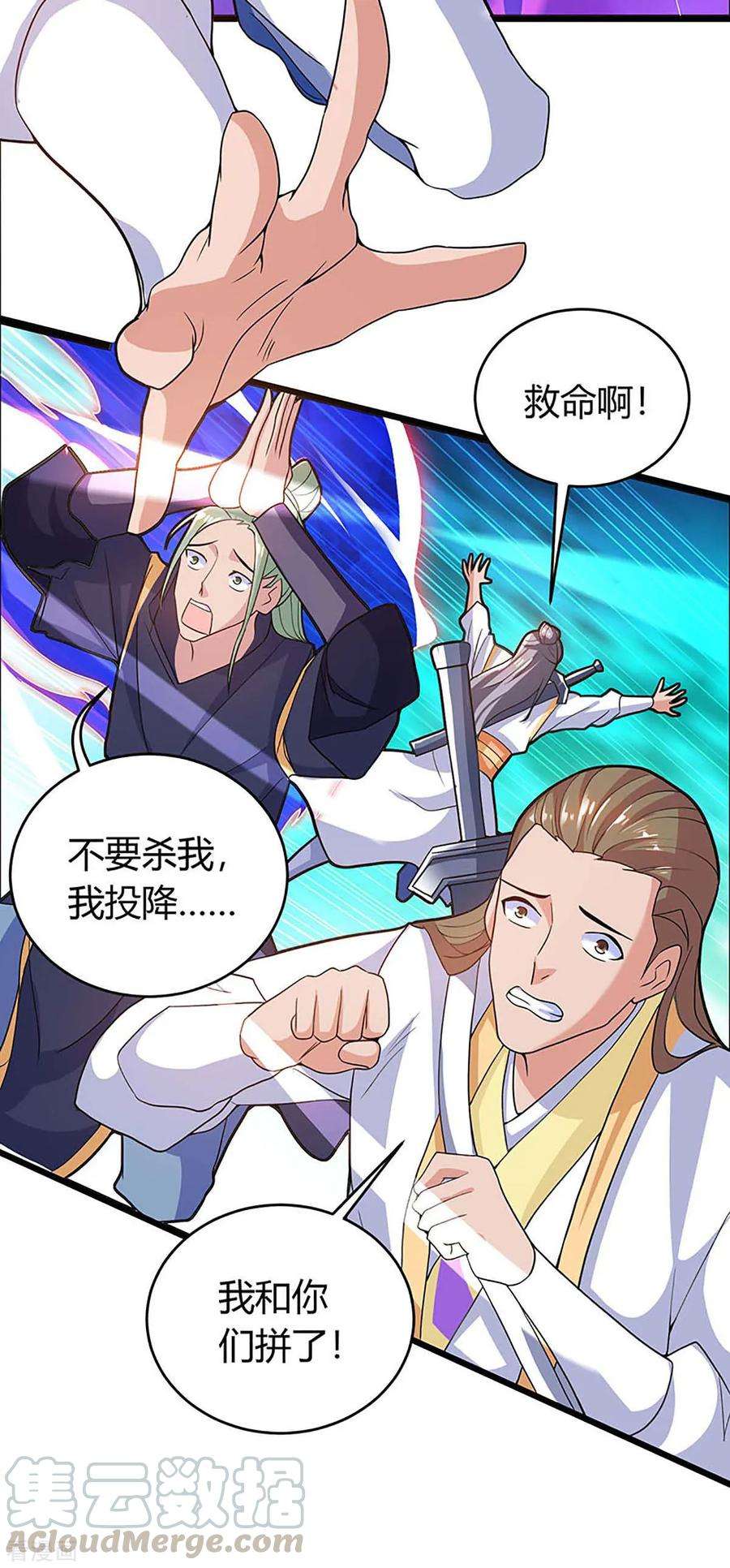 最强升级135话 遮天幡