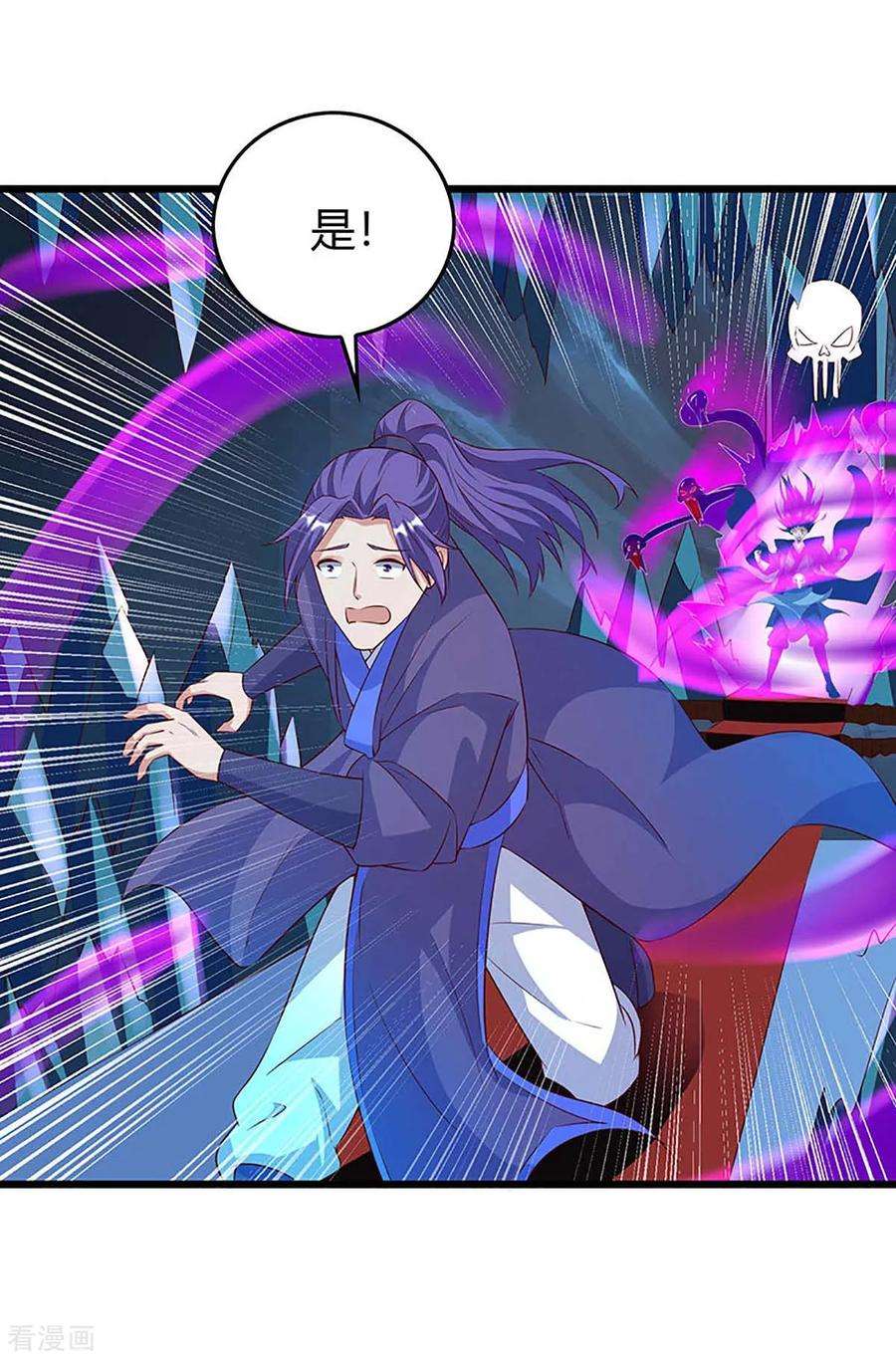 最强升级135话 遮天幡