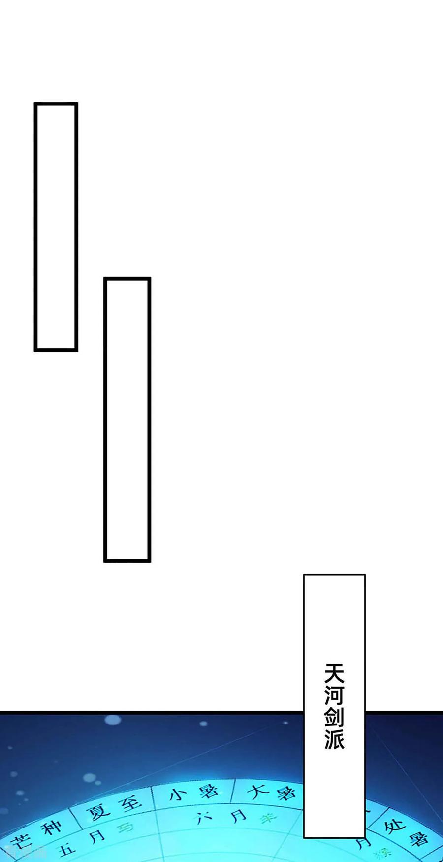 最强升级135话 遮天幡