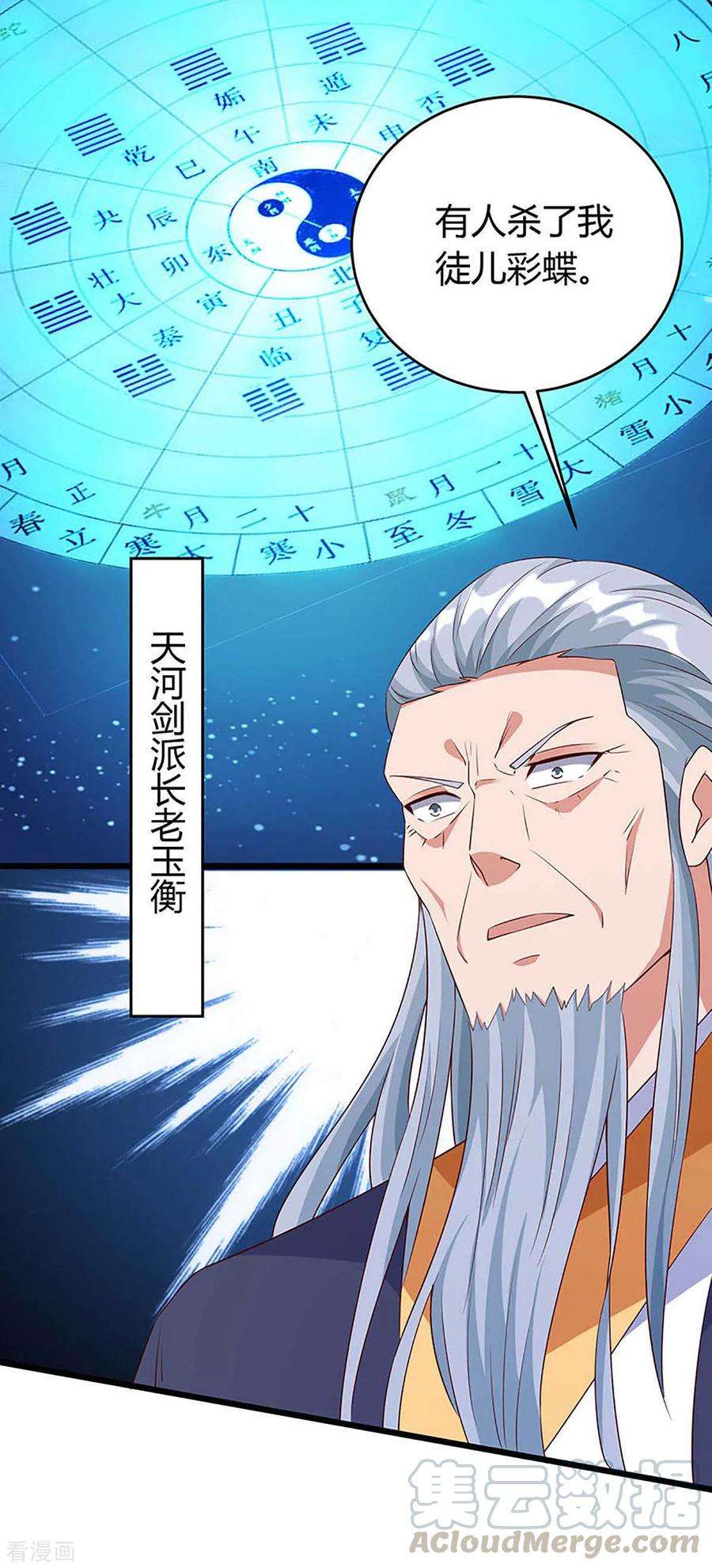 最强升级135话 遮天幡