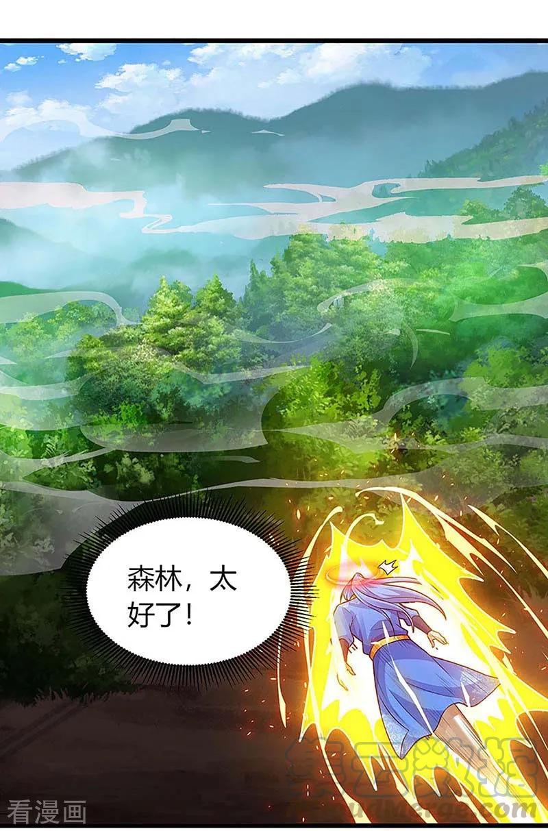 最强升级136话 大墟之森林