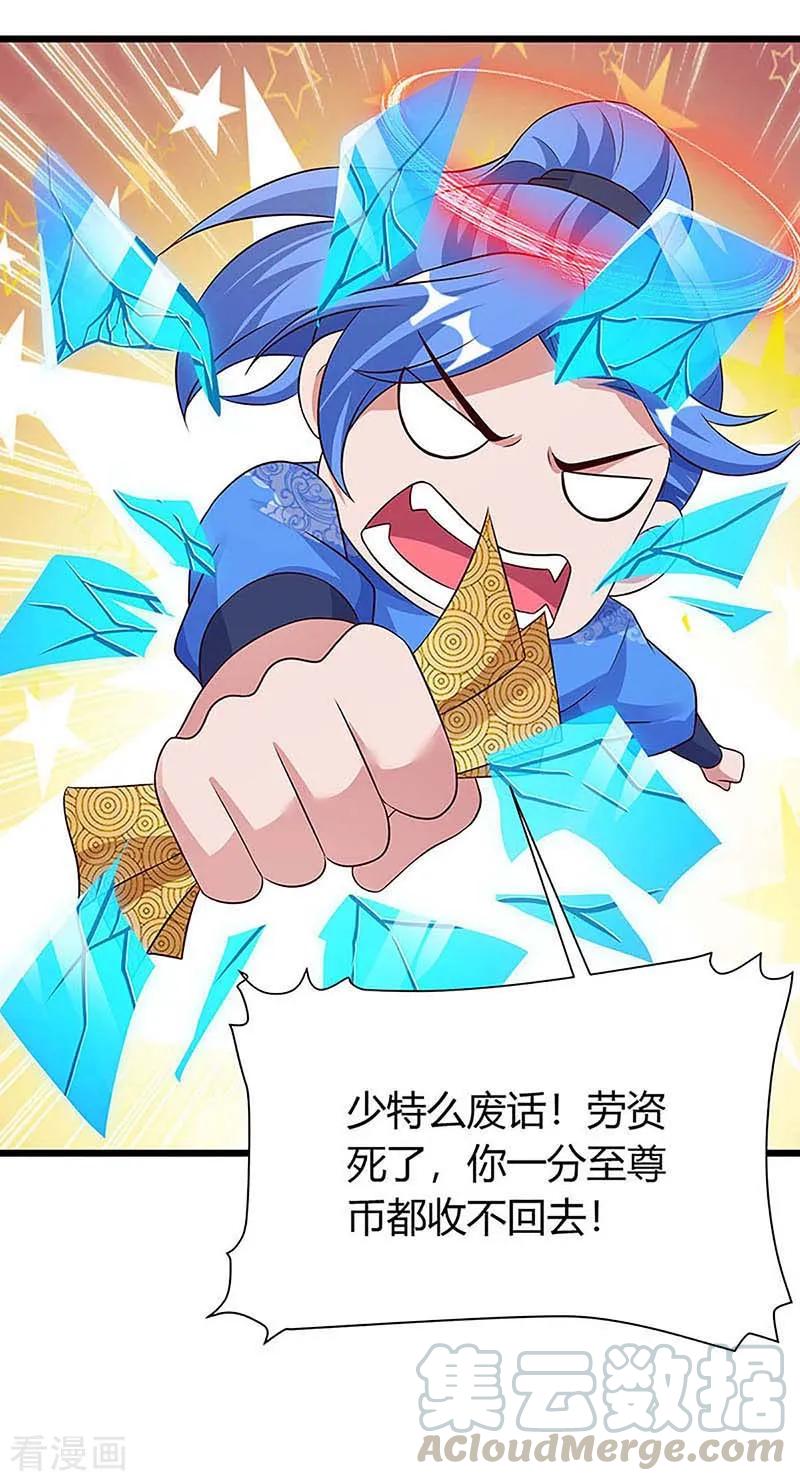 最强升级136话 大墟之森林