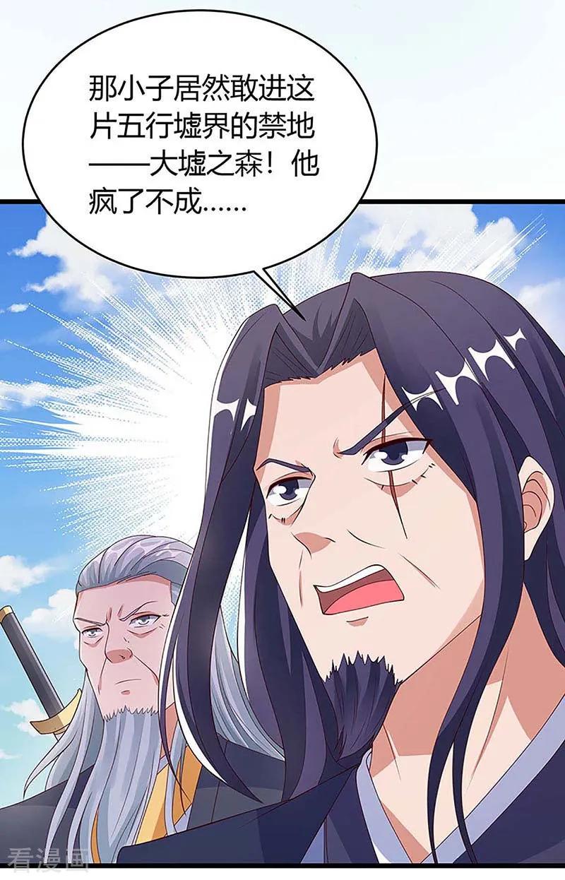 最强升级136话 大墟之森林