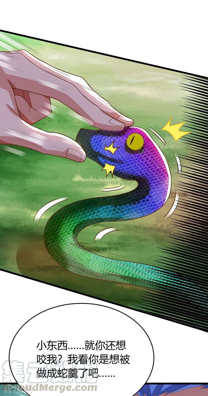 最强升级137话 进蛇窝