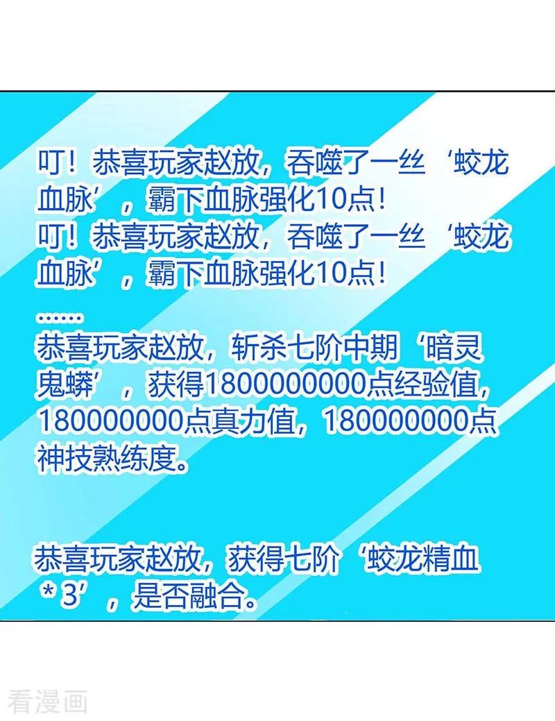 最强升级138话 天阶宝物