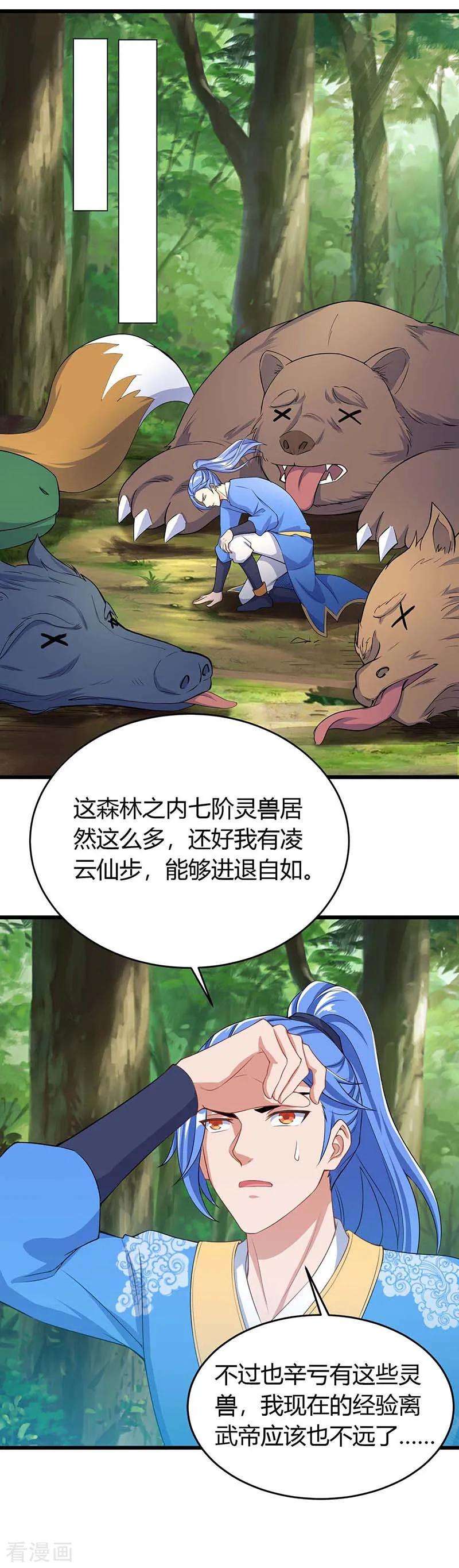 最强升级138话 天阶宝物