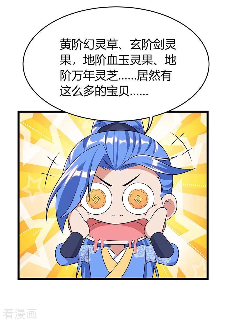 最强升级138话 天阶宝物