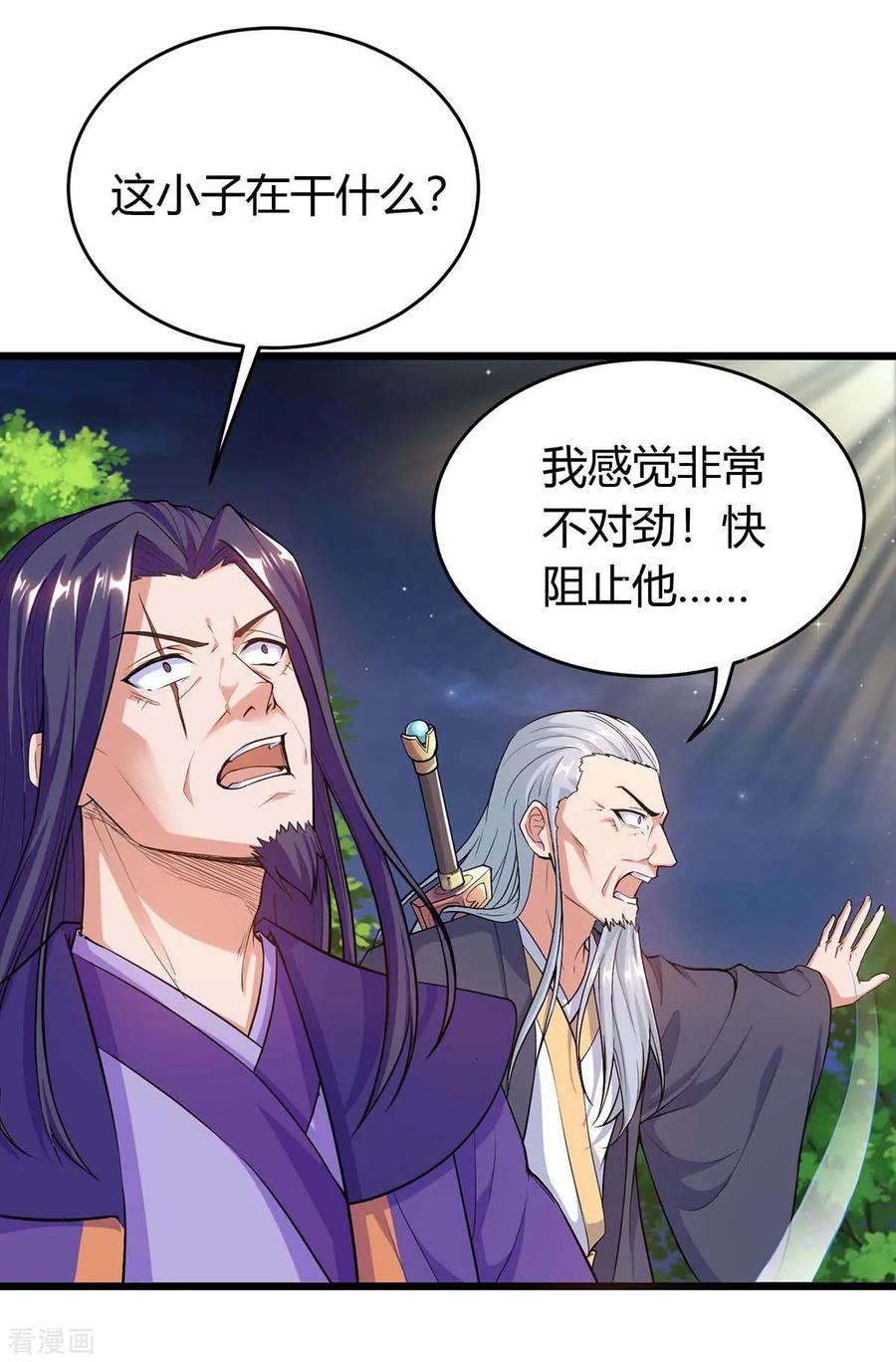 最强升级139话 啥怪物