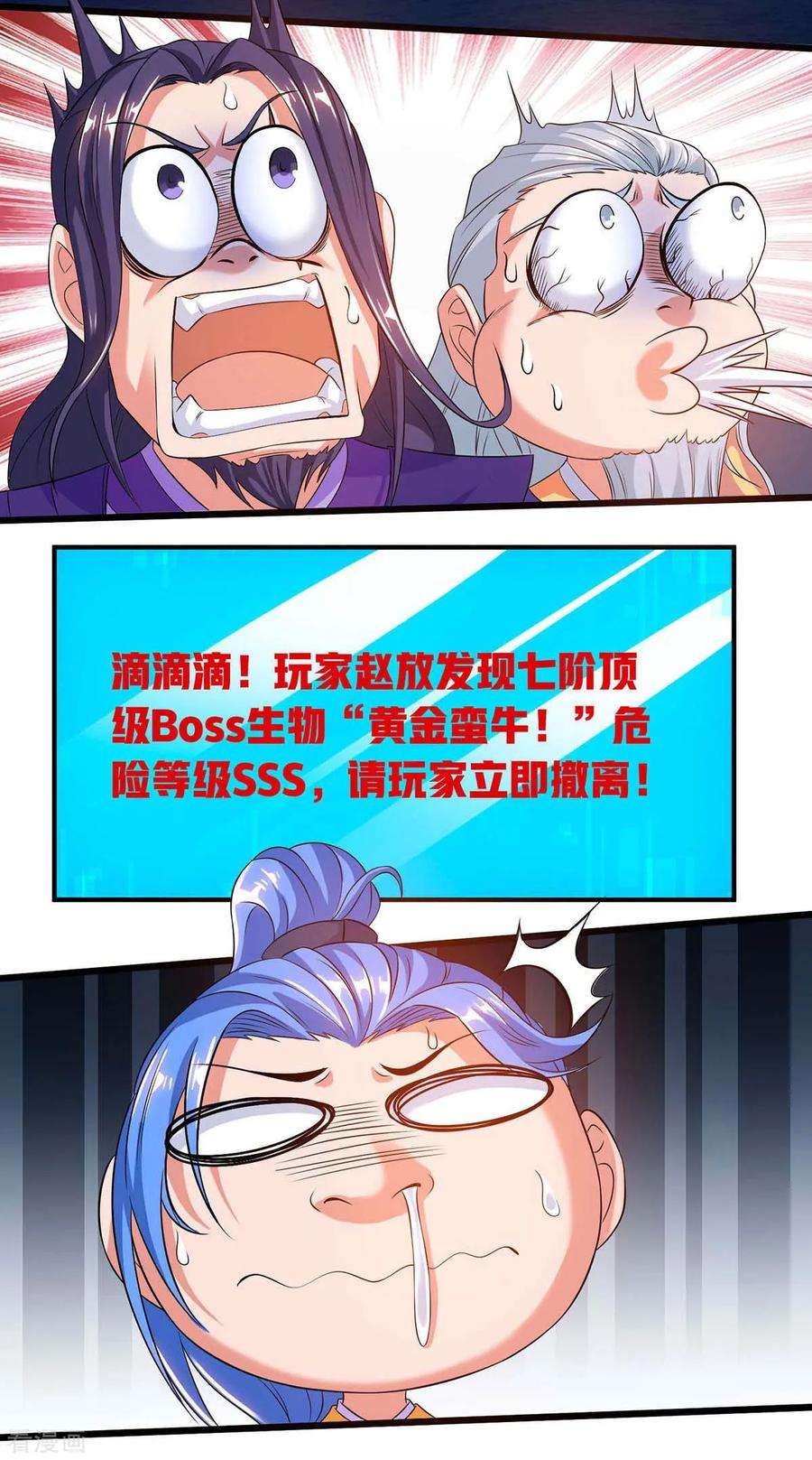 最强升级139话 啥怪物