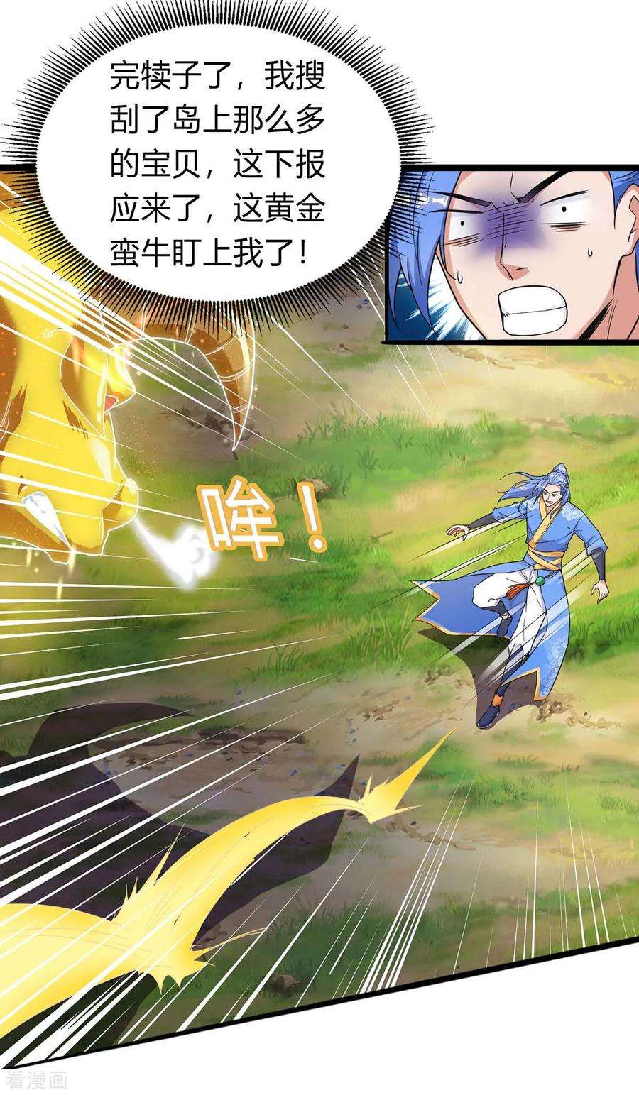 最强升级140话 接连升级