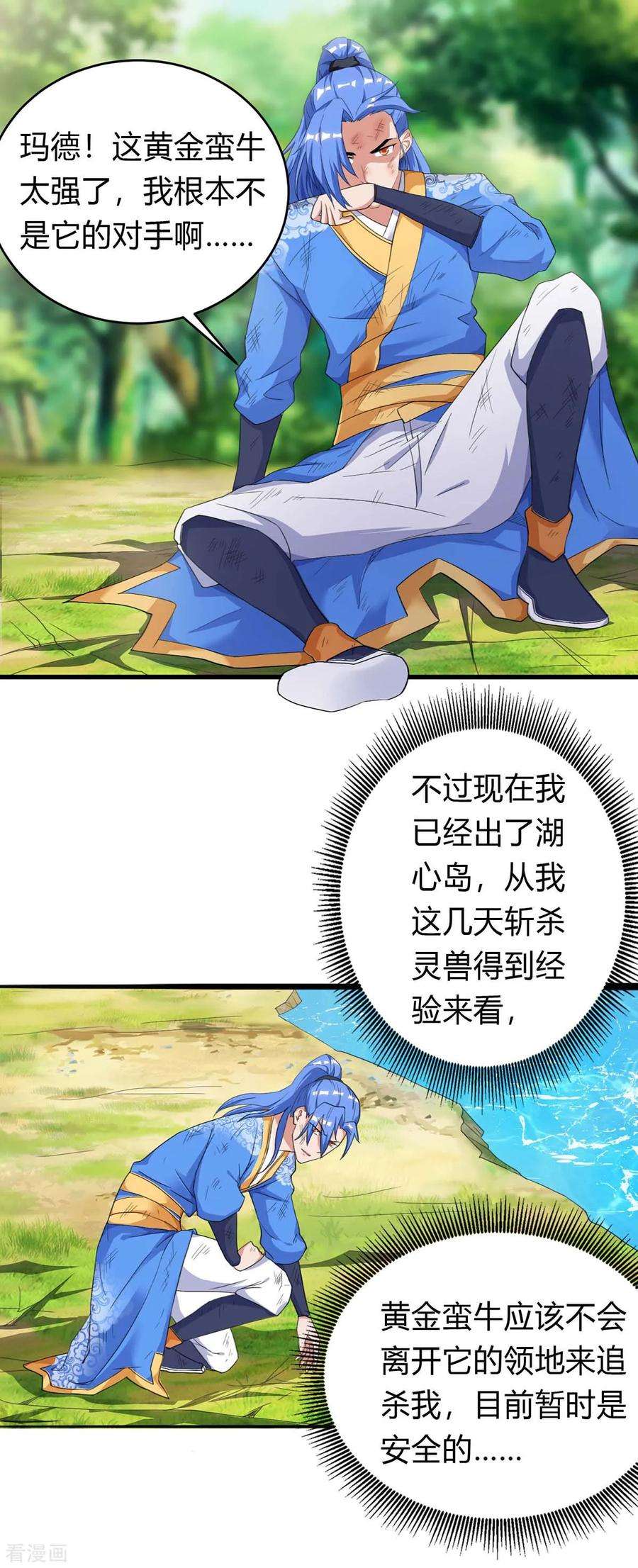 最强升级140话 接连升级