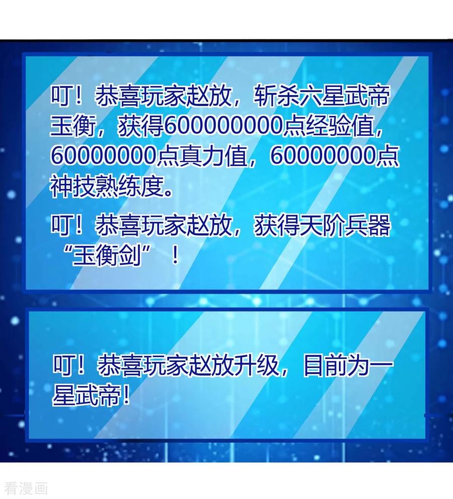 最强升级140话 接连升级