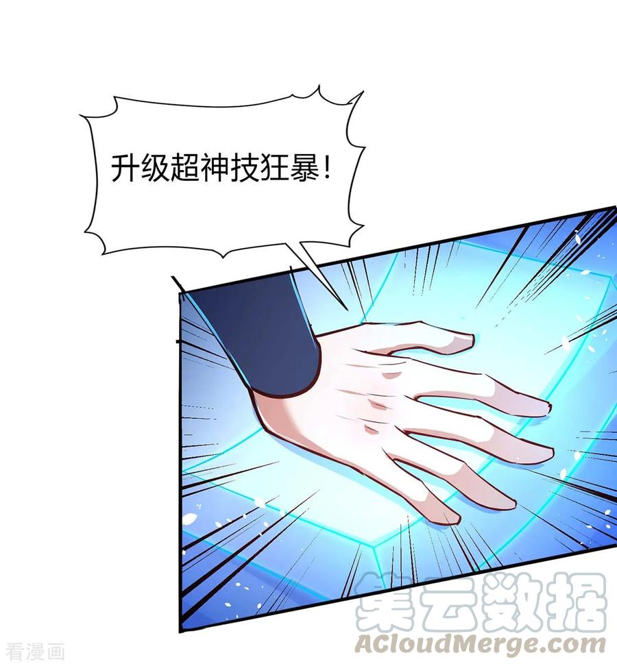 最强升级140话 接连升级