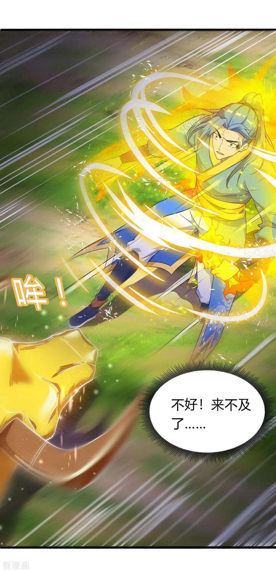 最强升级140话 接连升级