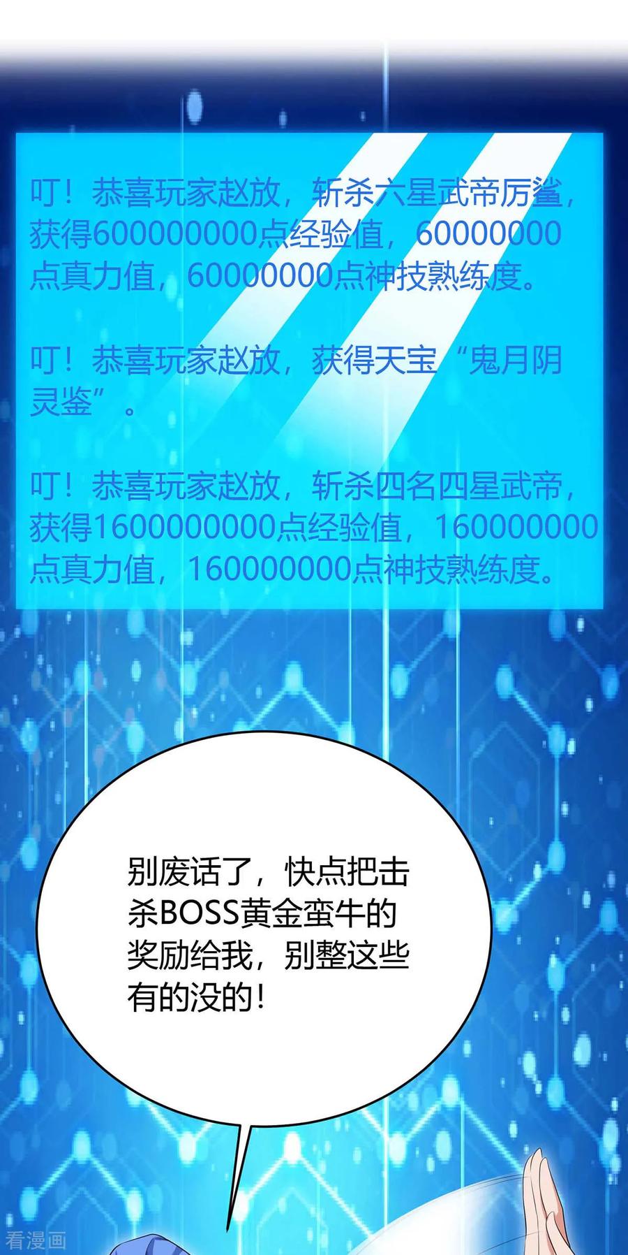 最强升级141话 大BOSS