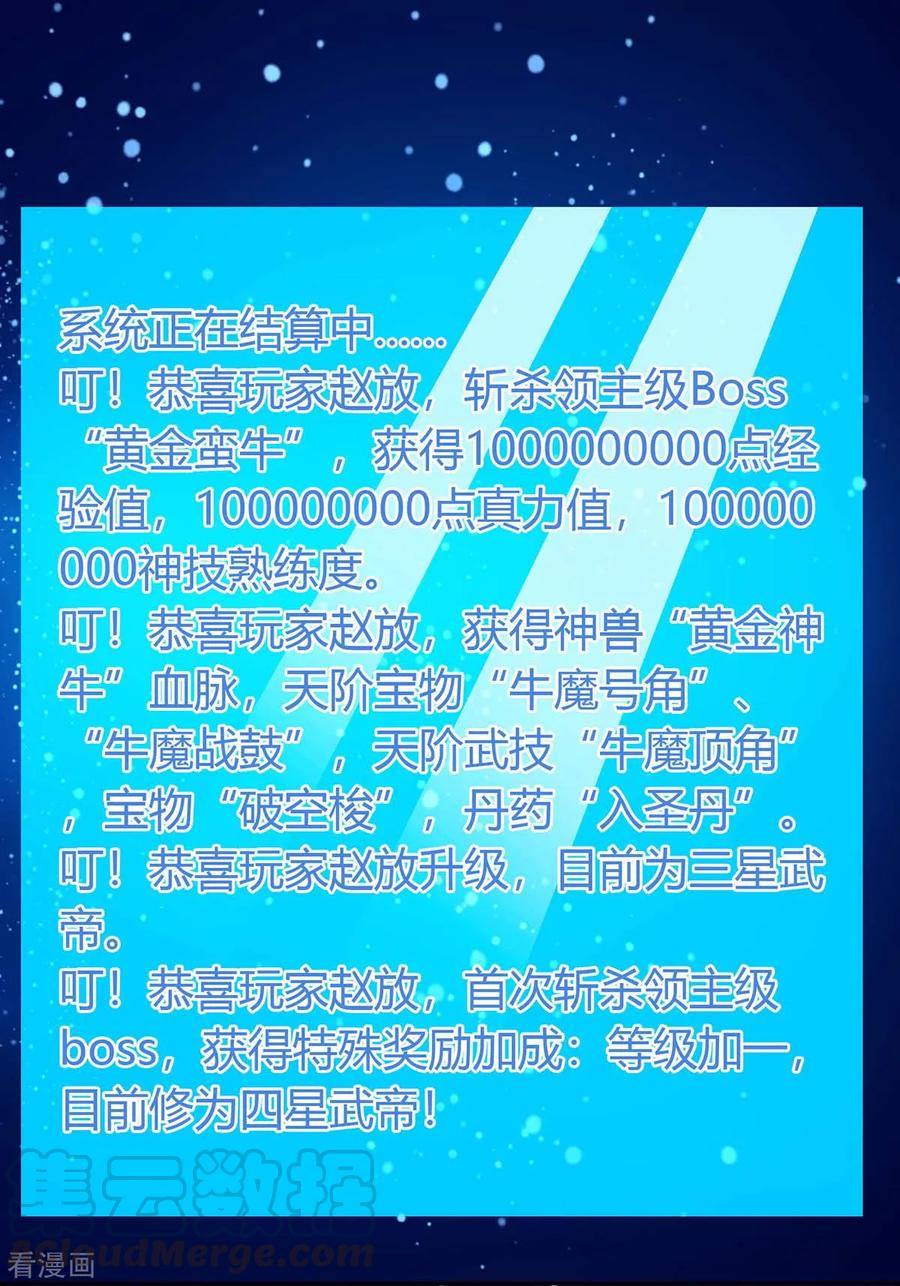 最强升级141话 大BOSS