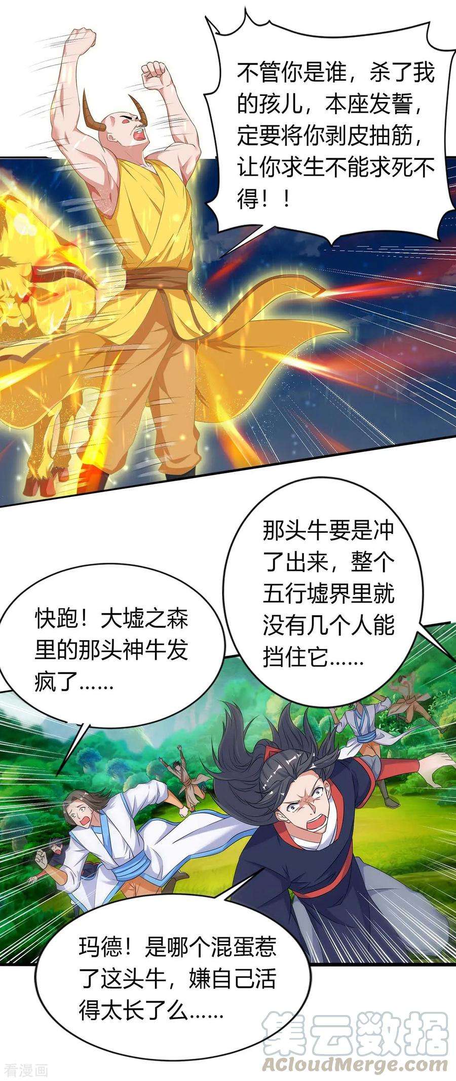 最强升级142话 各路神兽