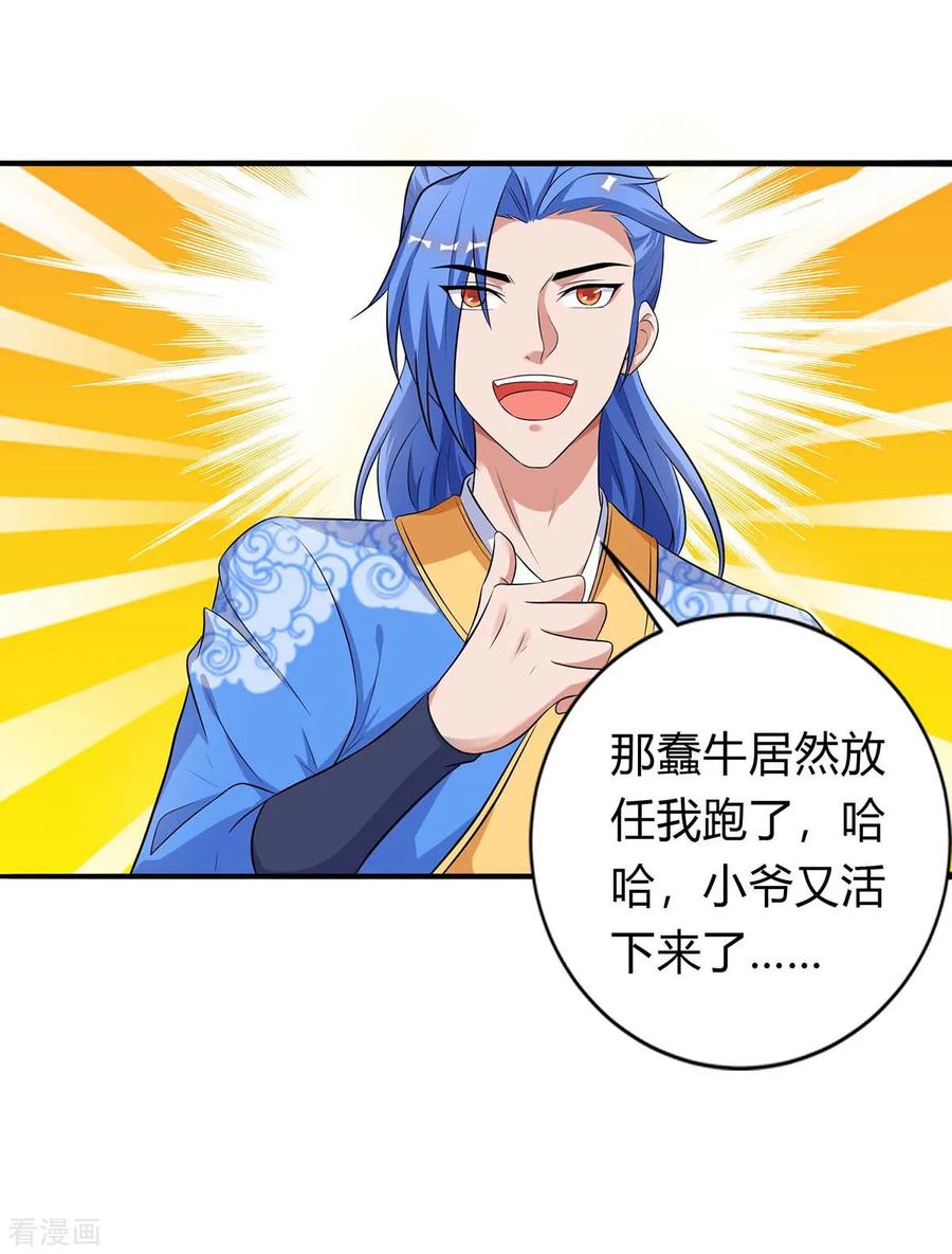 最强升级142话 各路神兽