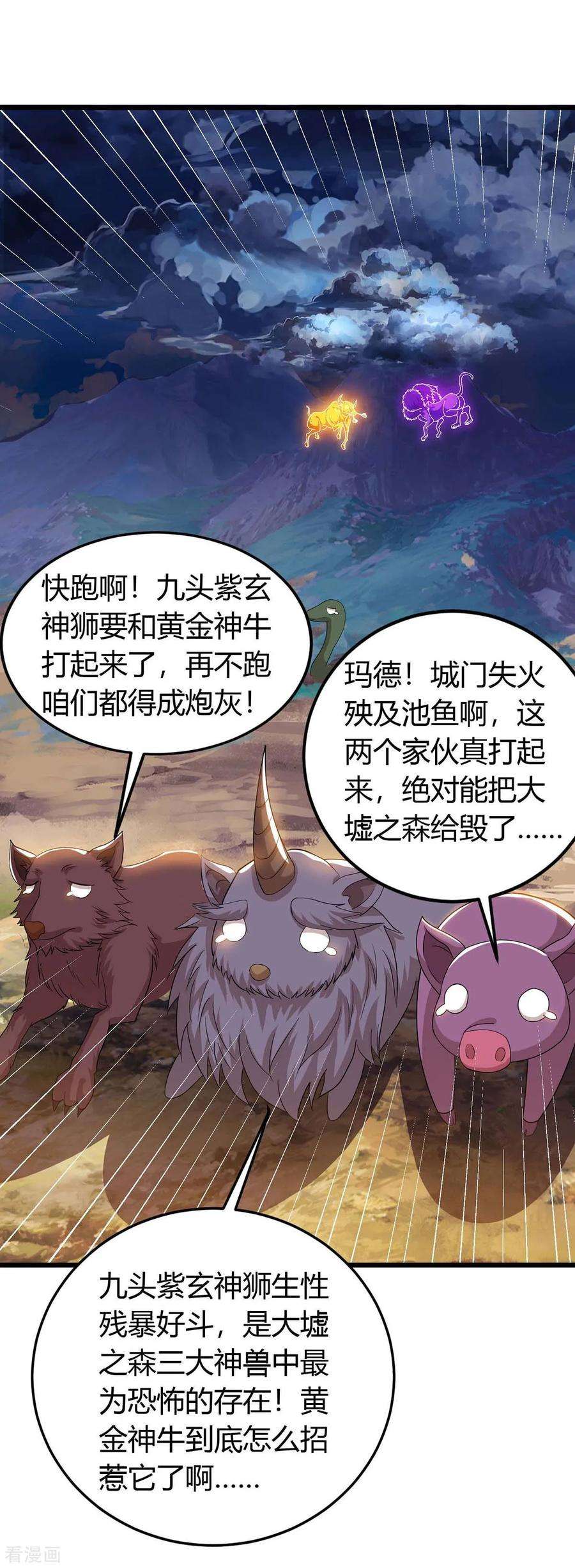 最强升级143话 跑为上策