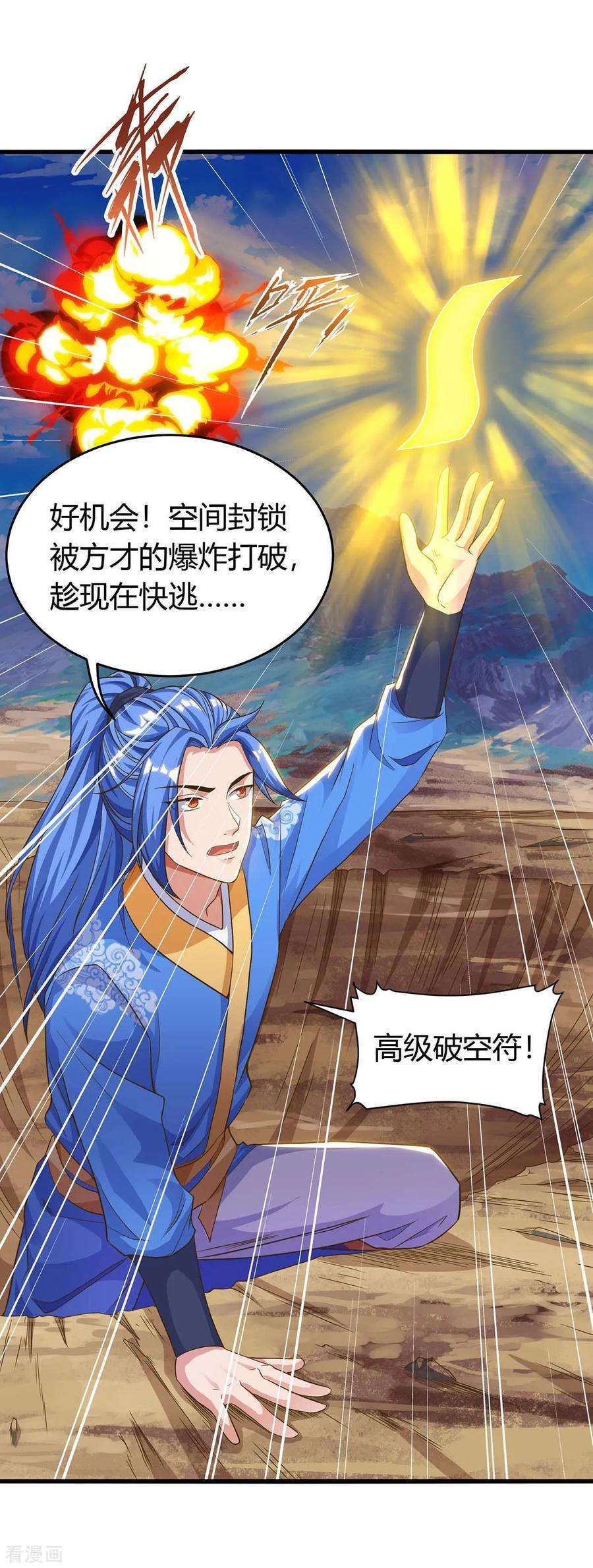 最强升级143话 跑为上策