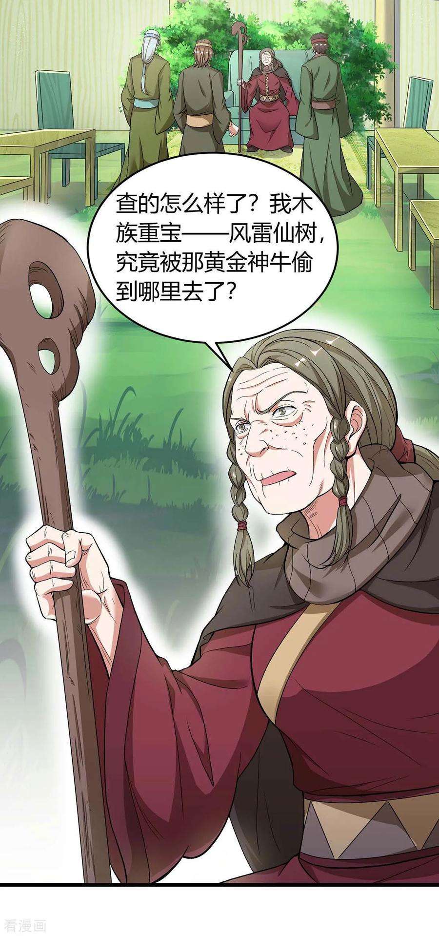 最强升级144话 千层人皮