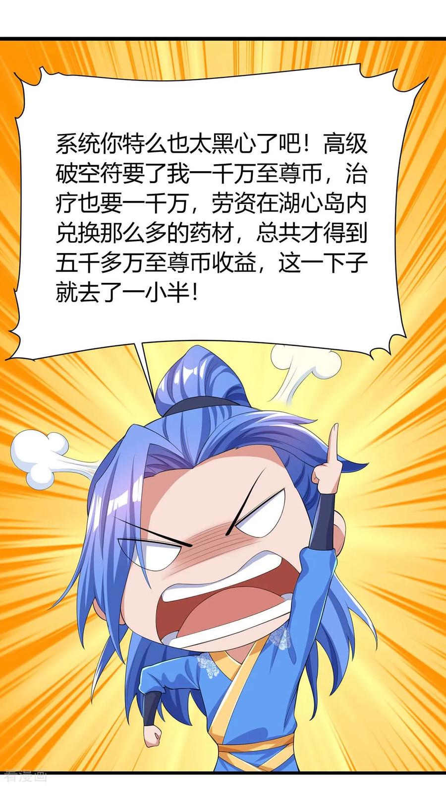 最强升级144话 千层人皮