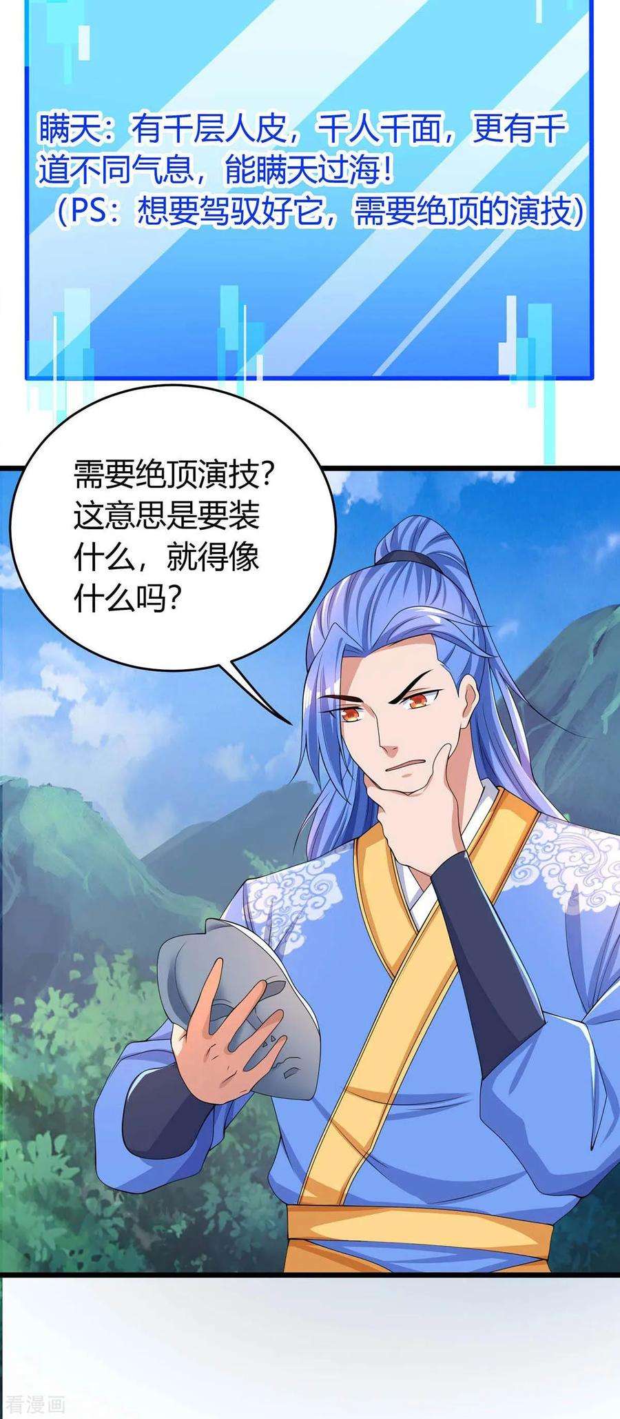 最强升级144话 千层人皮