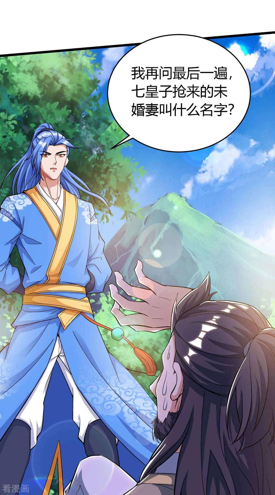 最强升级146话 大婚礼物