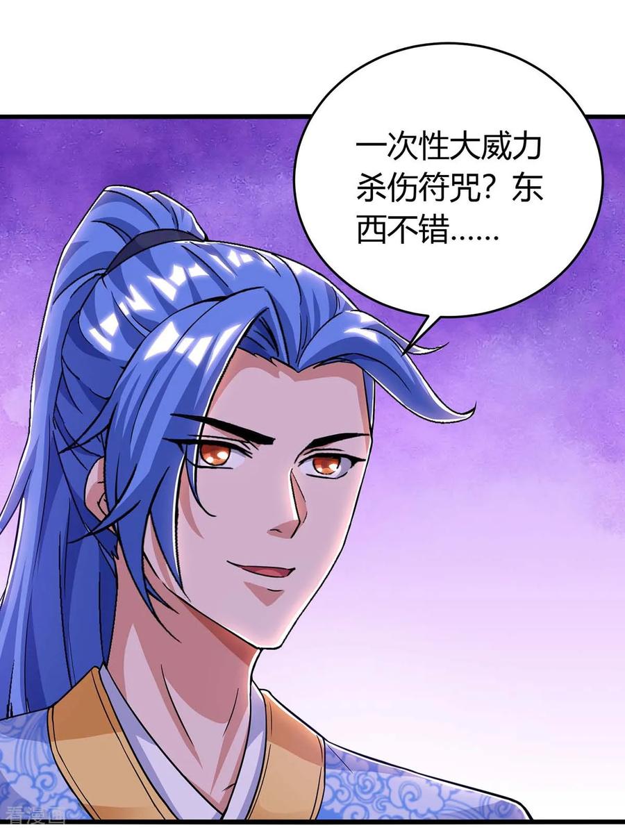 最强升级146话 大婚礼物