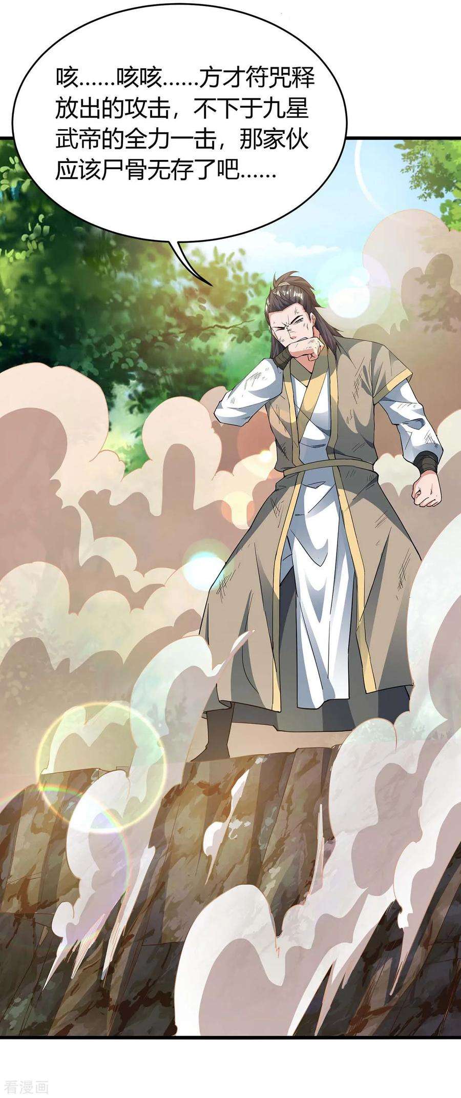 最强升级146话 大婚礼物