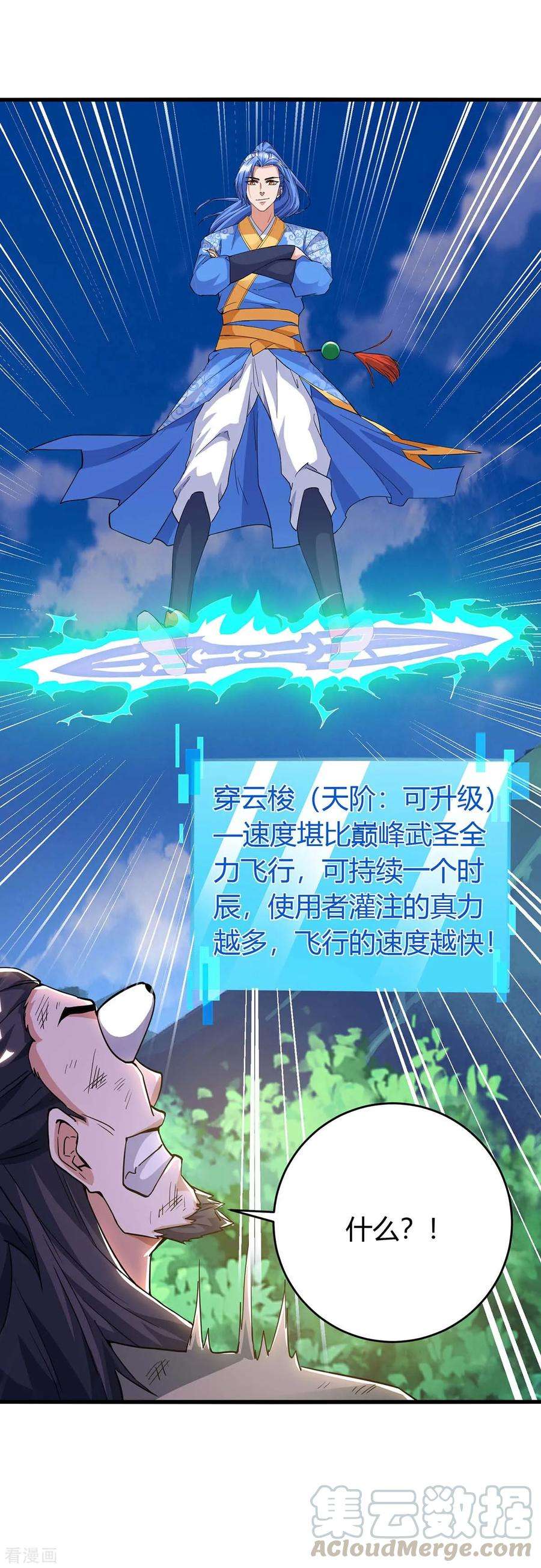 最强升级146话 大婚礼物